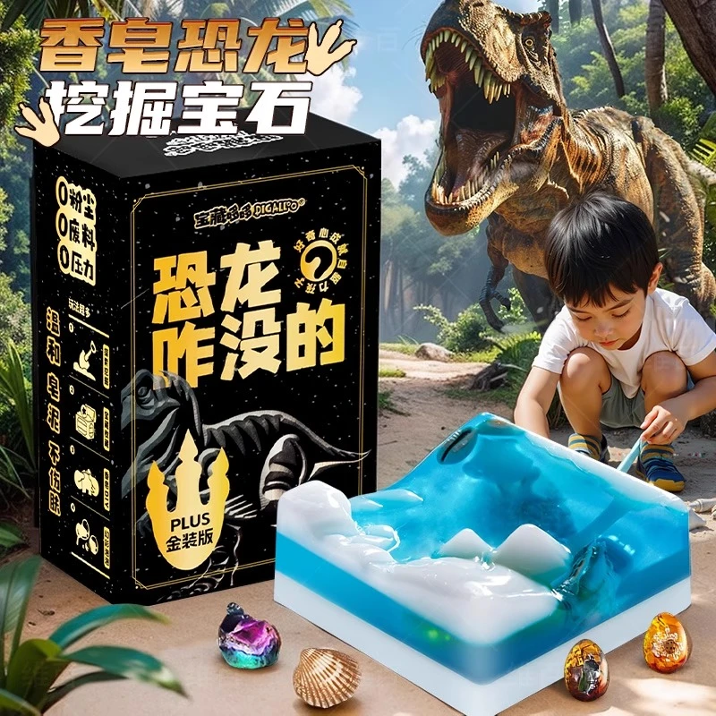 恐龙咋没的二代香皂挖宝藏盲盒考古挖掘挖宝石男孩六一儿童节礼物