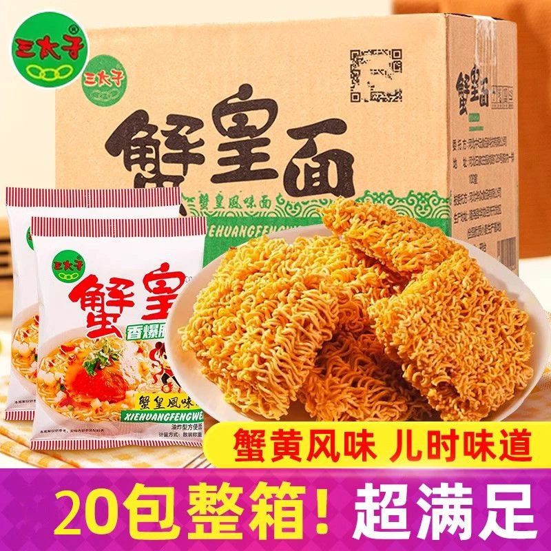 三太子蟹皇面蟹黄味干脆面香脆解馋即食小零食整箱装