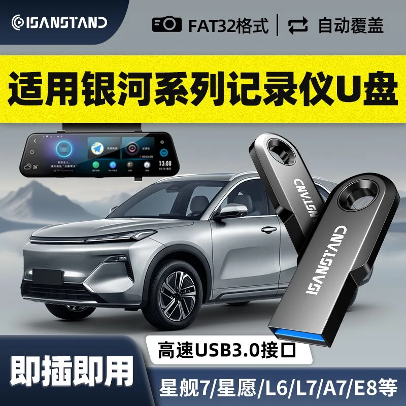 华存U盘适用于吉利银河系列记录仪U盘哨兵模式银河A7/E5/星耀8