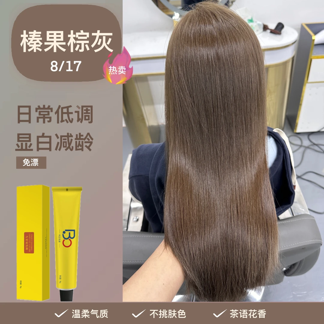 《微潮色》8/17榛果棕灰发廊爆款染发膏免漂灰棕色染发膏灰棕