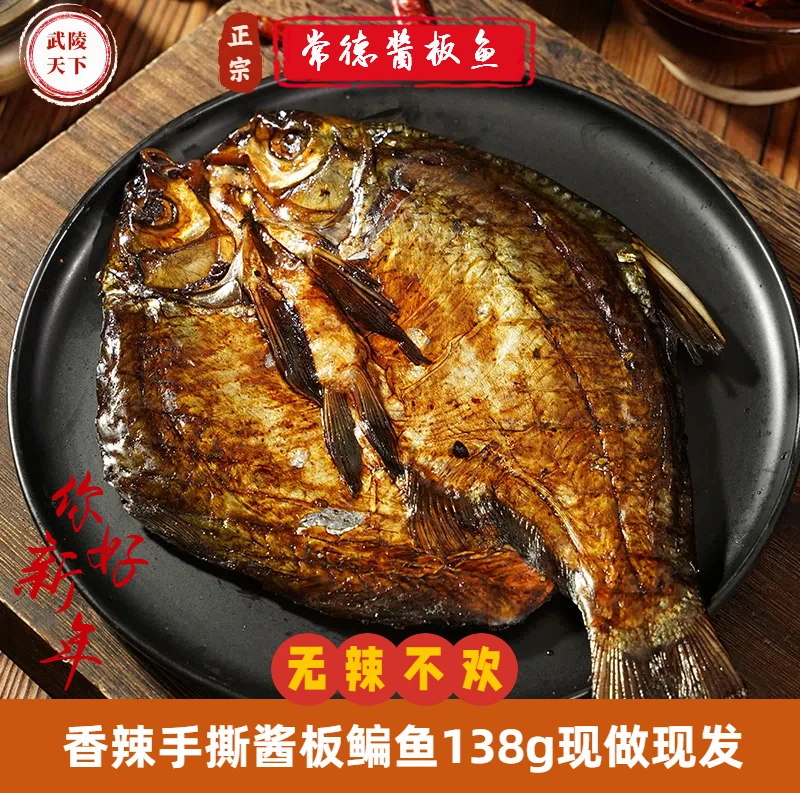 湖南常德正宗手撕香辣美味酱麻辣酱板鳊鱼138克耐嚼