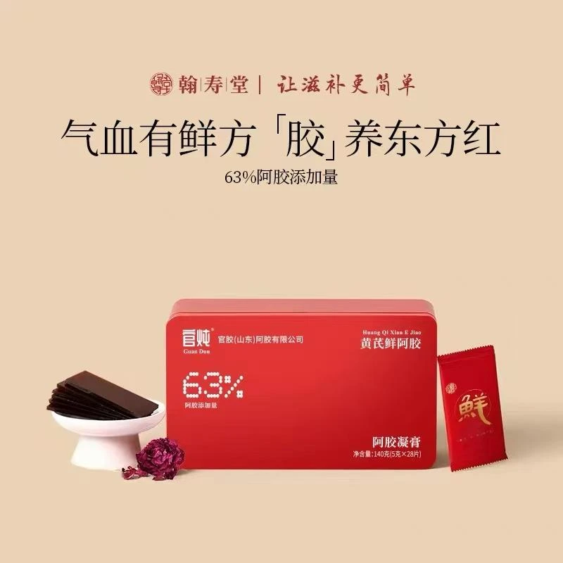 【抢鲜体验】官炖正品黄芪鲜阝可胶凝膏阿胶块调理滋润即食小鲜胶