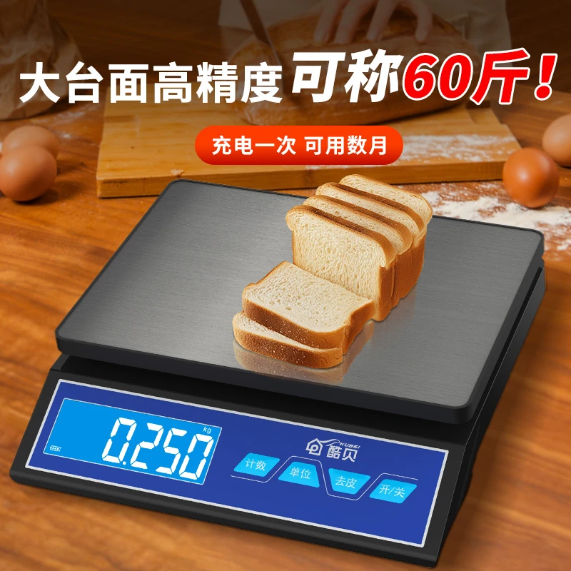 厨房30kg电子秤家用小型克称货蔬菜烘焙量高精准称重食物数度台秤