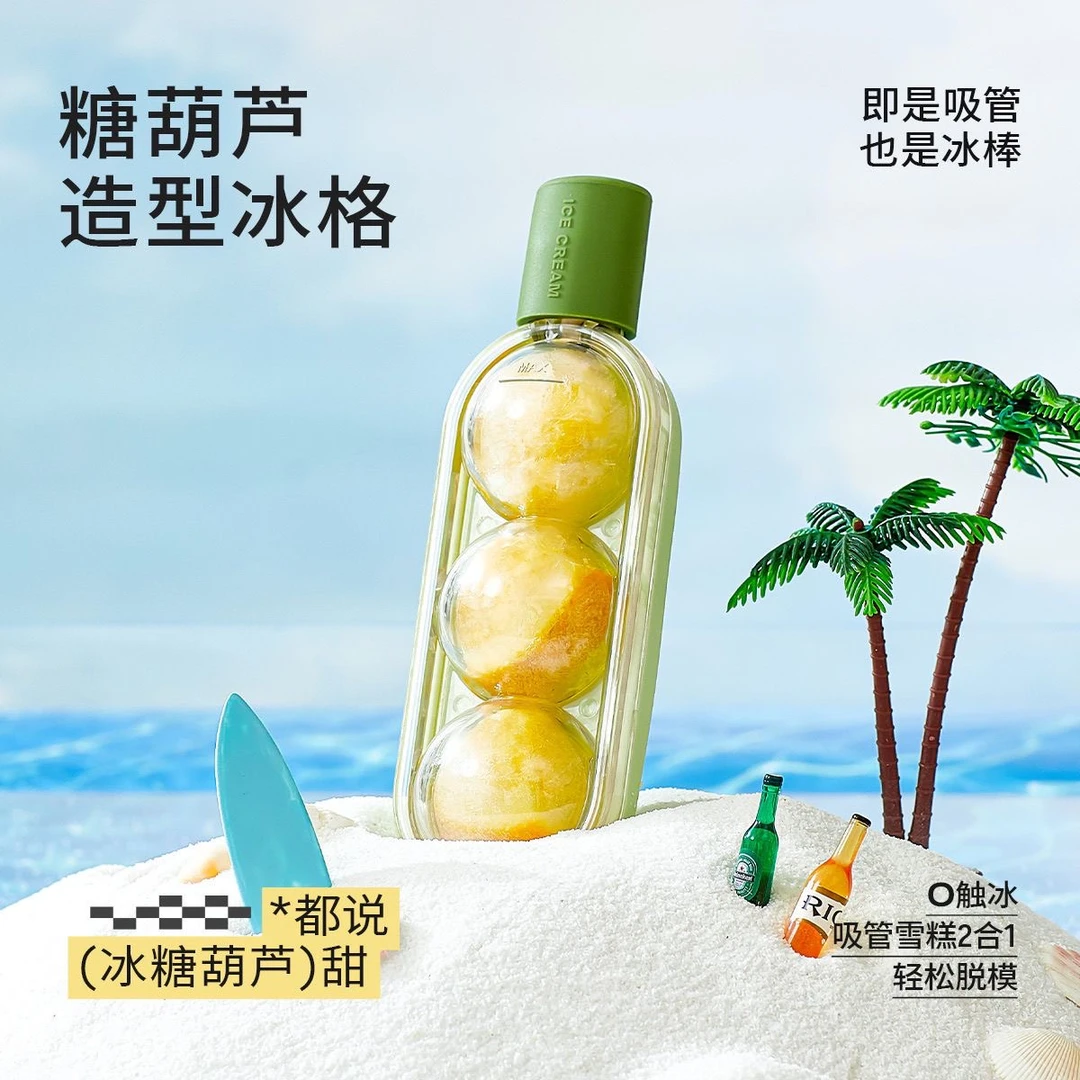 冰糖葫芦吸管网红雪糕模具家用创意DIY儿童冰棍盒自制雪糕棒棒冰h