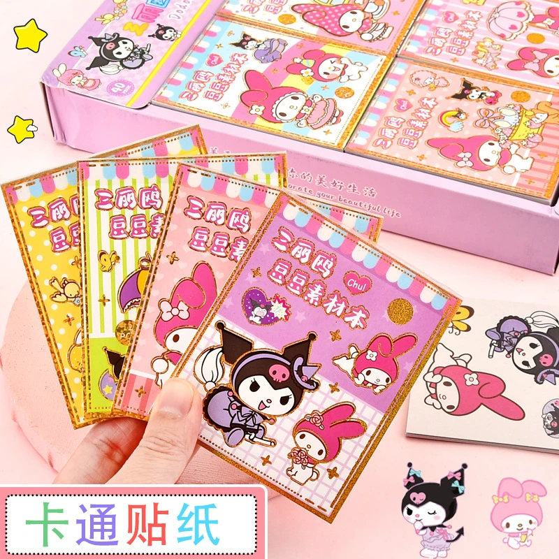 儿童贴纸迷你豆豆本手账贴纸本装饰卡通女孩可爱DIY库洛米素材