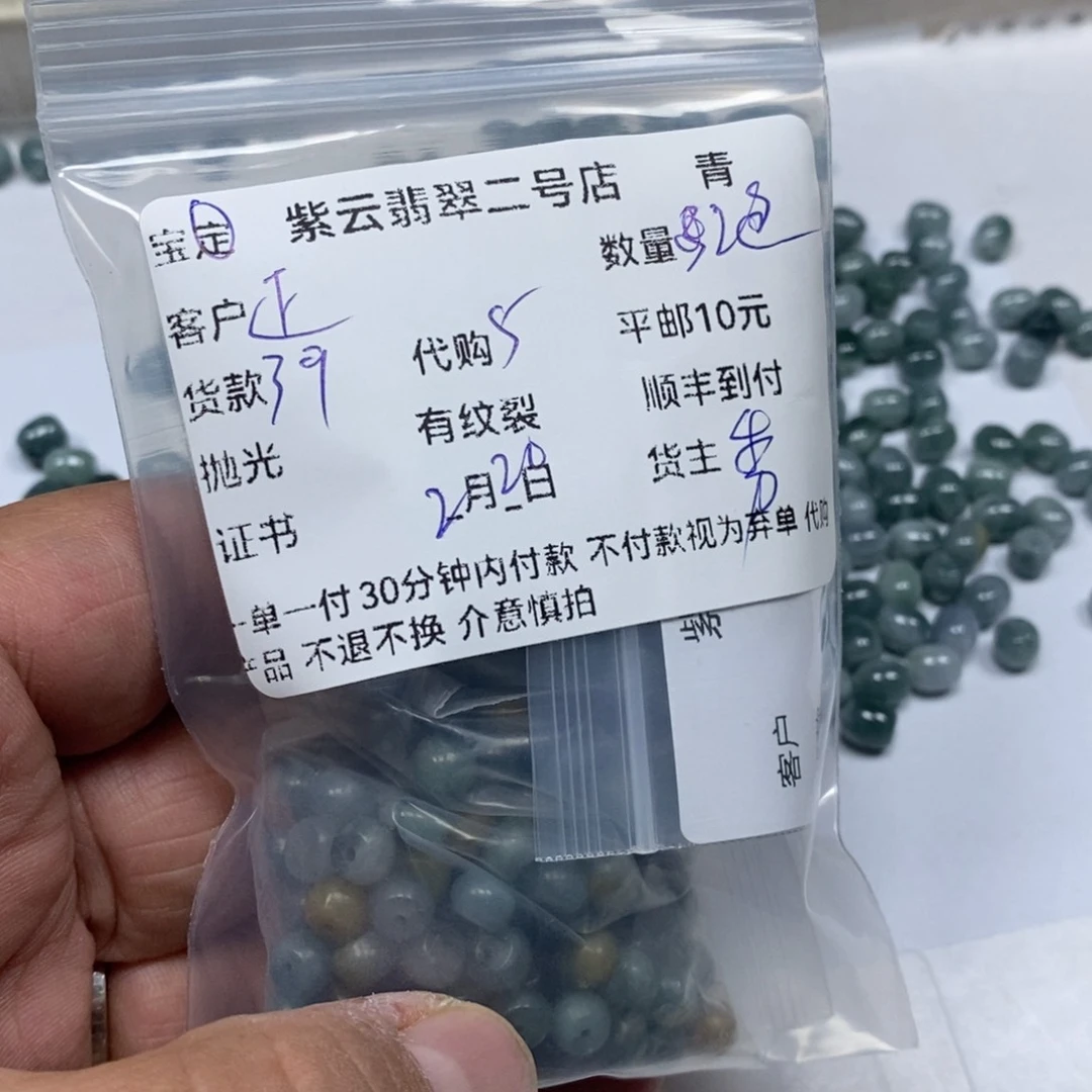 翡翠散珠正****～天然翡翠