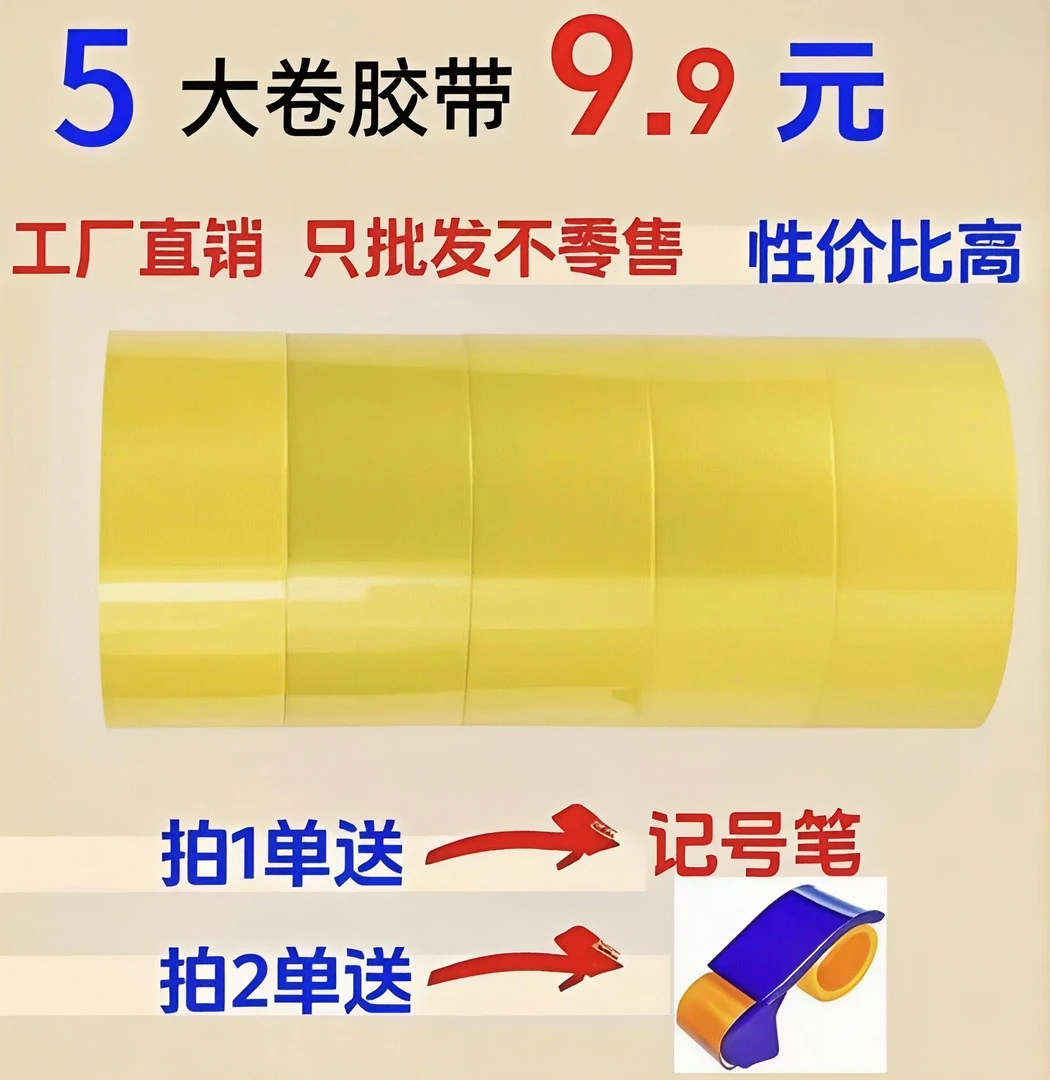 宽4.5*长65透明封箱胶带厂家直销胶带大卷快递物流封箱打包专用