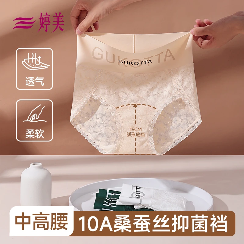 婷美舒适高腰夏季蕾丝弧形女士内裤透气10A桑蚕丝抑菌加长裆内裤