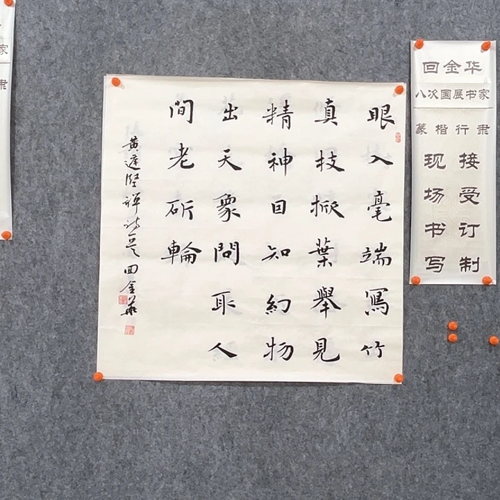 书法回金华老师禅69×69