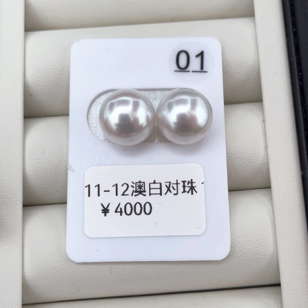 未镶嵌裸珠定制海水珍珠澳白对珠11-12