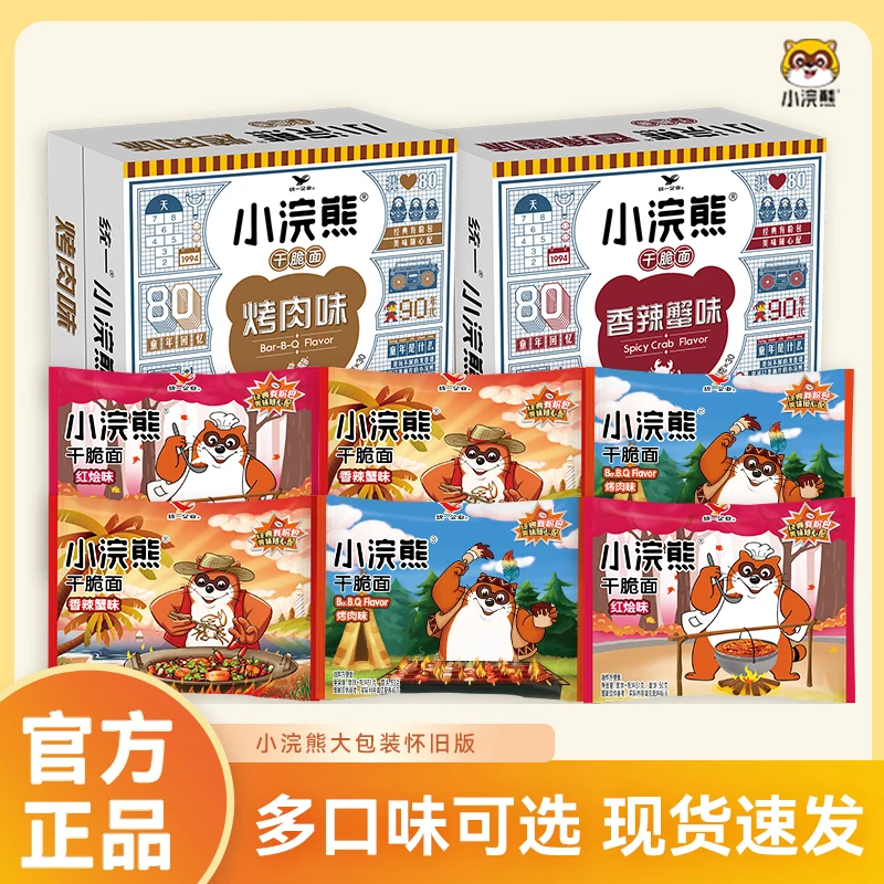 【两个空空专属】小浣熊经典怀旧粉包干脆面