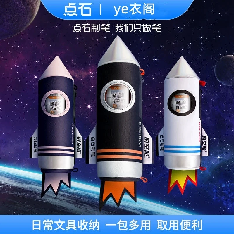 点石时空舱笔袋DS-326E文具礼盒创意礼品生日礼物学习用品批发DIY