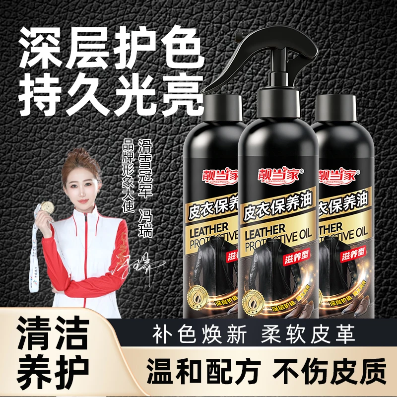 靓当家皮衣保养油护色防裂上光滋润真皮皮夹克延长皮具寿命R8