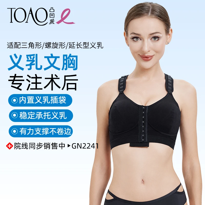 TOAO乳腺术后义乳专用硅胶文胸二合一内衣假乳房女切除后背心胸罩