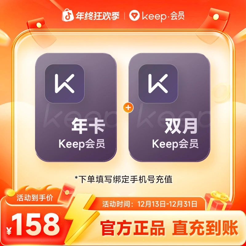 【专属】Keep会员年卡加赠2个月 运动健身会员 Keep vip手机号直充