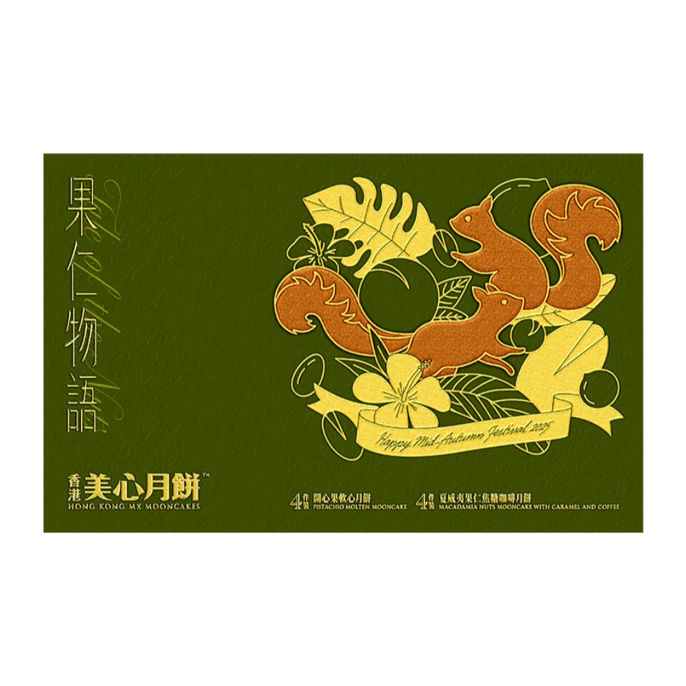 美心 果仁物语礼盒月饼 460g(70g*4+45g*4) 中国香港地区