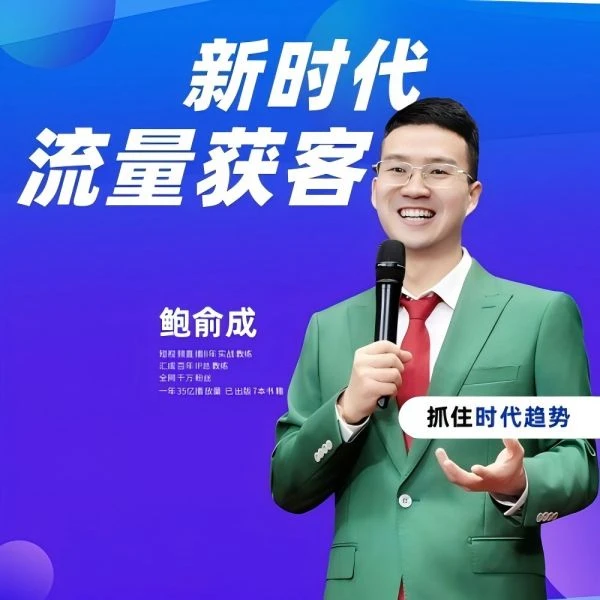【Ma】新时代流量获客系统课