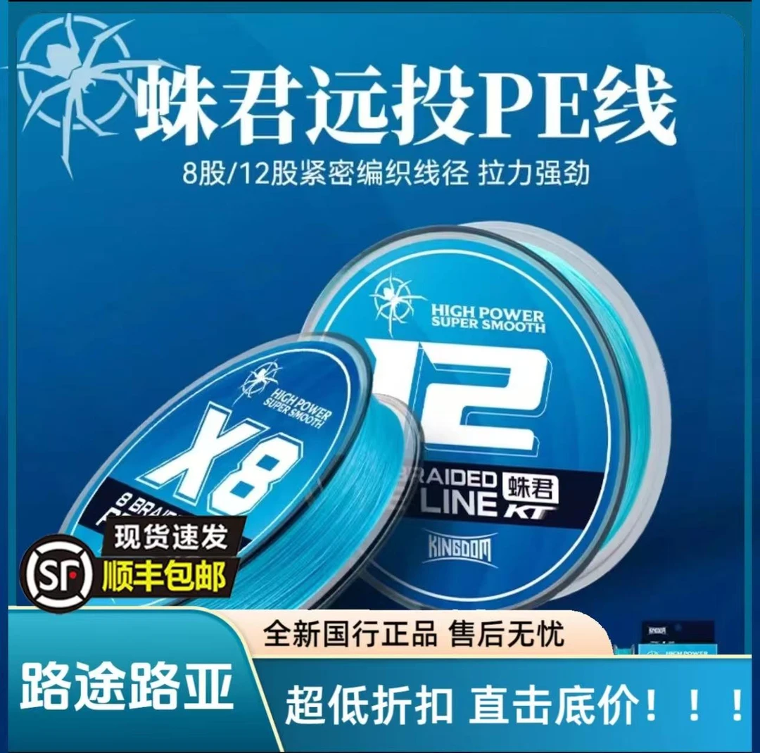 国王蛛君pe线12编8编进口原丝耐磨顺滑远投专用主线路亚