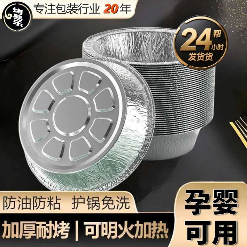 【加厚七英寸到手32个】空气炸锅加厚锡纸盘 加厚铝箔碗可重复使用