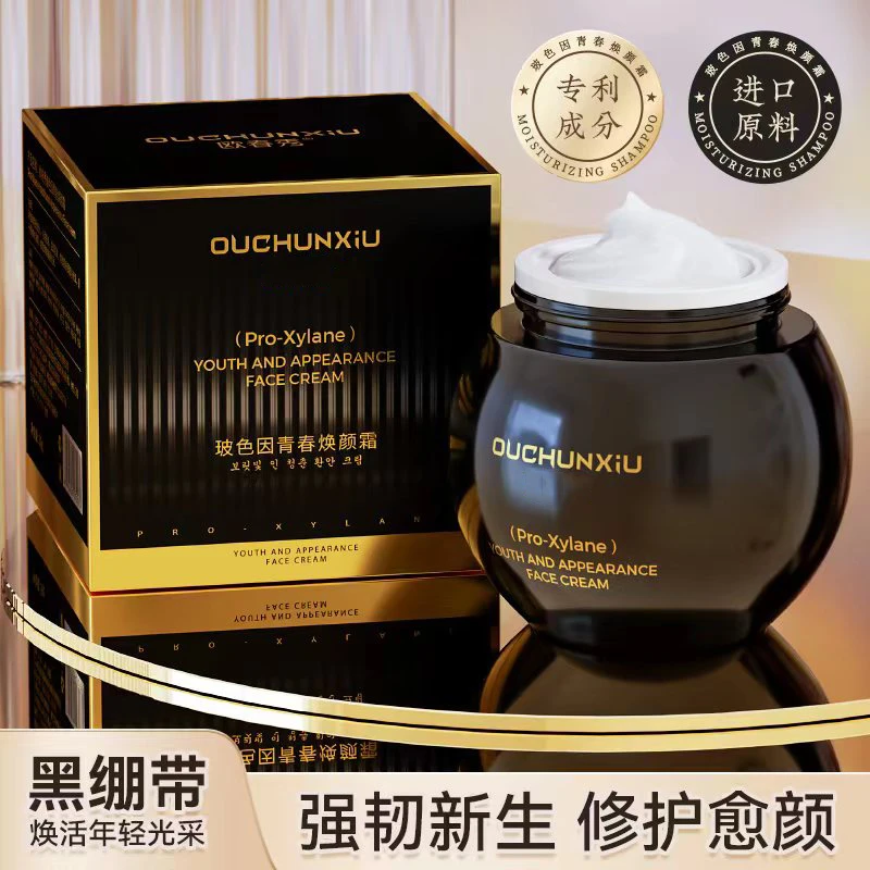 【专柜正品】黑绷带玻色因青春活颜霜