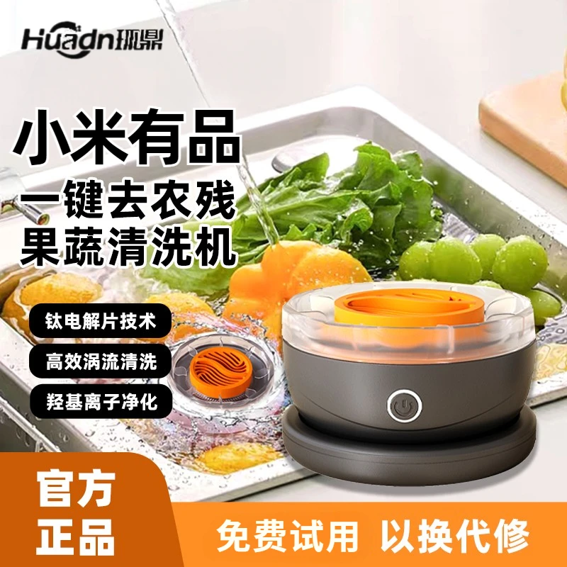 小米有品环鼎果蔬清洗机一键去农残食材清洗机水果蔬菜肉类消毒机