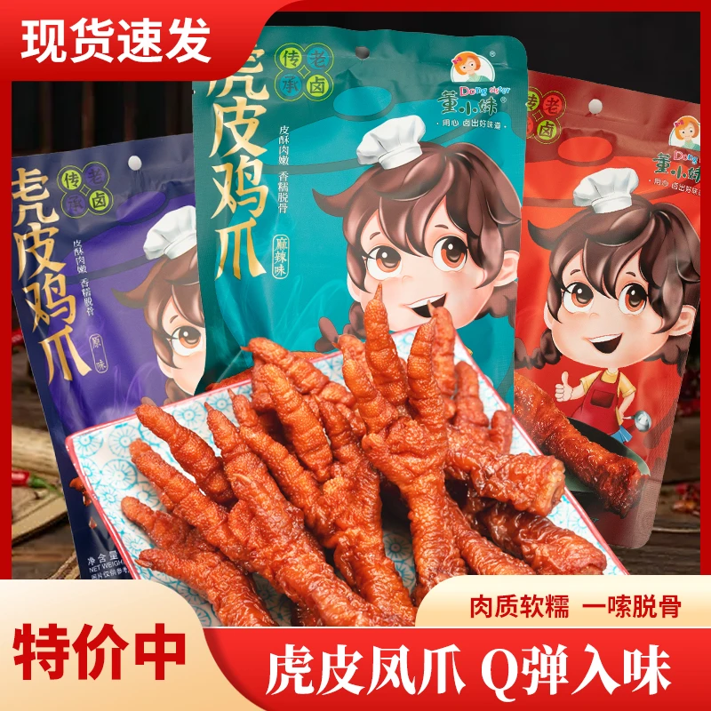 董小妹虎皮凤爪追剧休闲小零食解馋即食凤爪卤味熟食鸡脚秘制