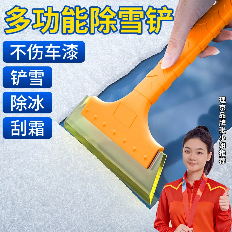 【加宽加长不伤车】雪铲车用冬季除冰雪汽车刮雪板车玻璃除霜铲子