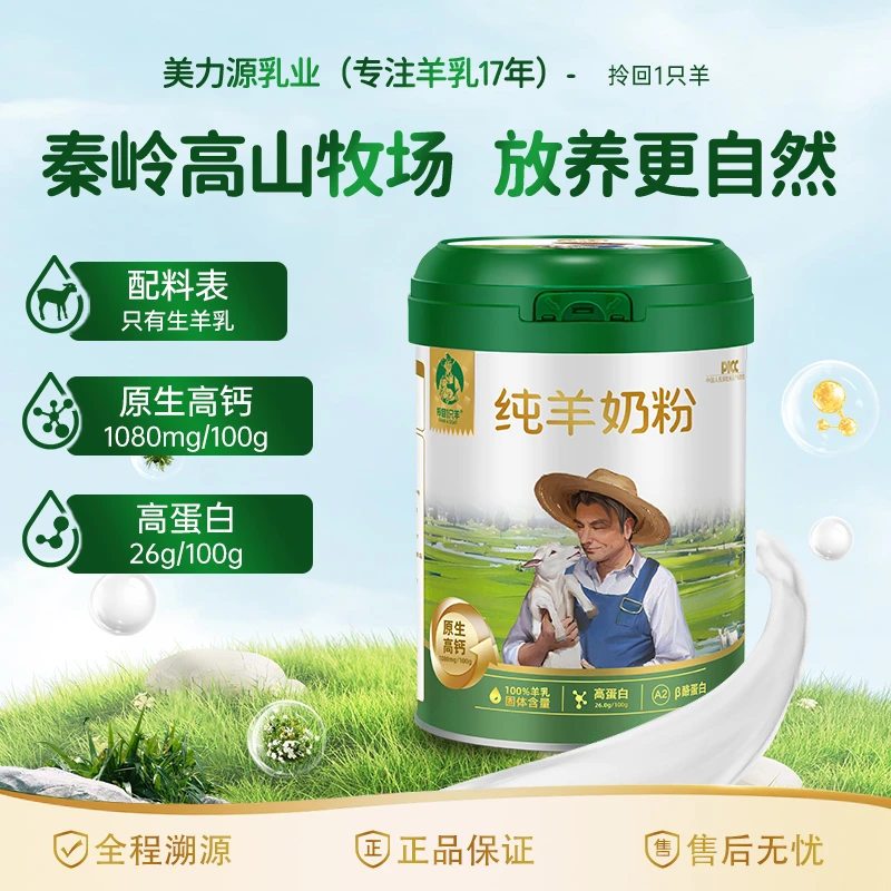【纯羊奶粉】拎回1只羊青少年中老年奶味浓郁营养健康羊奶粉罐