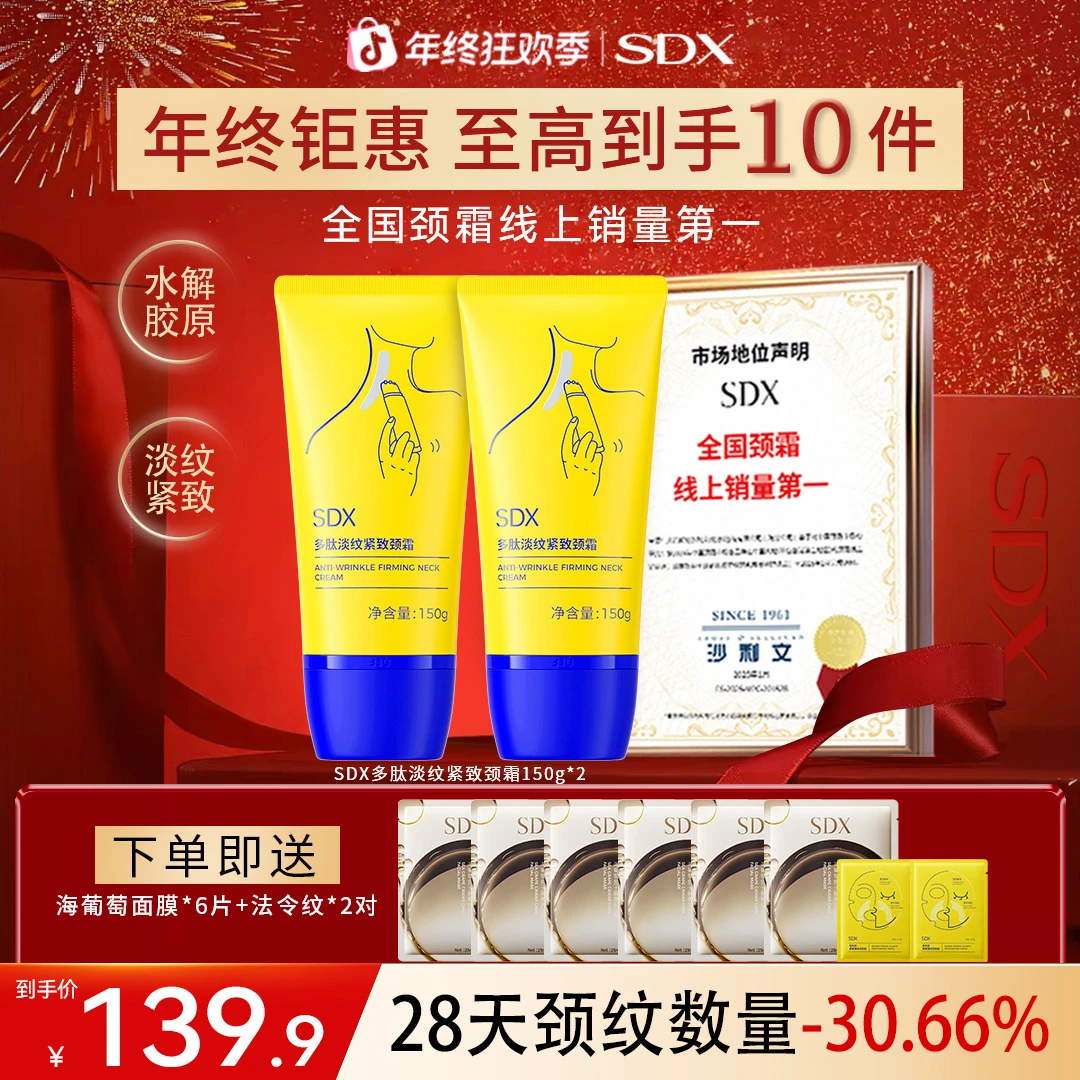 SDX滚珠小金管紧致美颈霜抗皱滋润滚珠按摩官方正品颈部淡纹霜