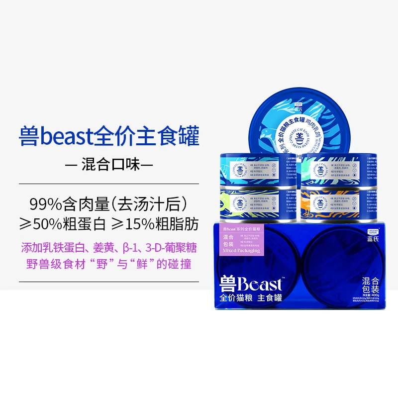 【防伪可查】蓝氏猫罐头主食罐兽beast成猫幼猫湿粮猫咪零食补水