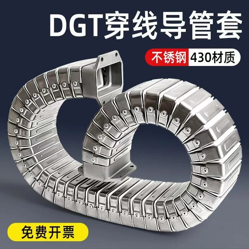 DGT导管防护套自动化机械设备CNC加工中心电缆油管保护长度可订制