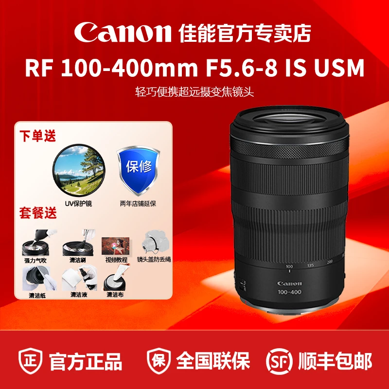 【狂欢购】Canon/佳能 RF100-400 F5.6-8 IS USM长焦镜头100-400