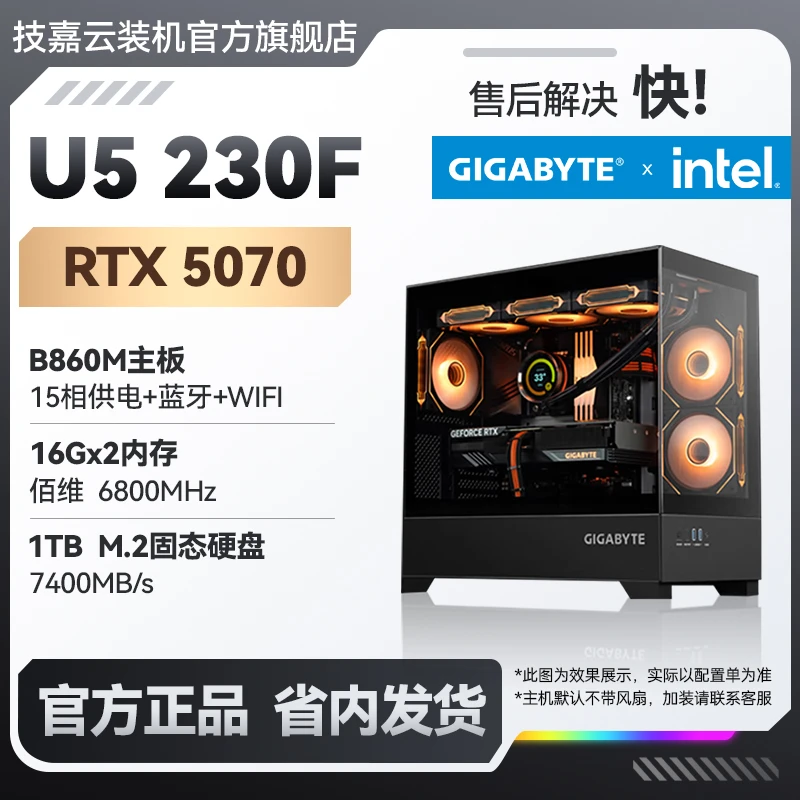 【1号主推|英特尔补贴&七夕活动】230F搭配5060/5060TI/5070黑色海景房高性能电竞吃鸡高颜值游戏台式电脑主机