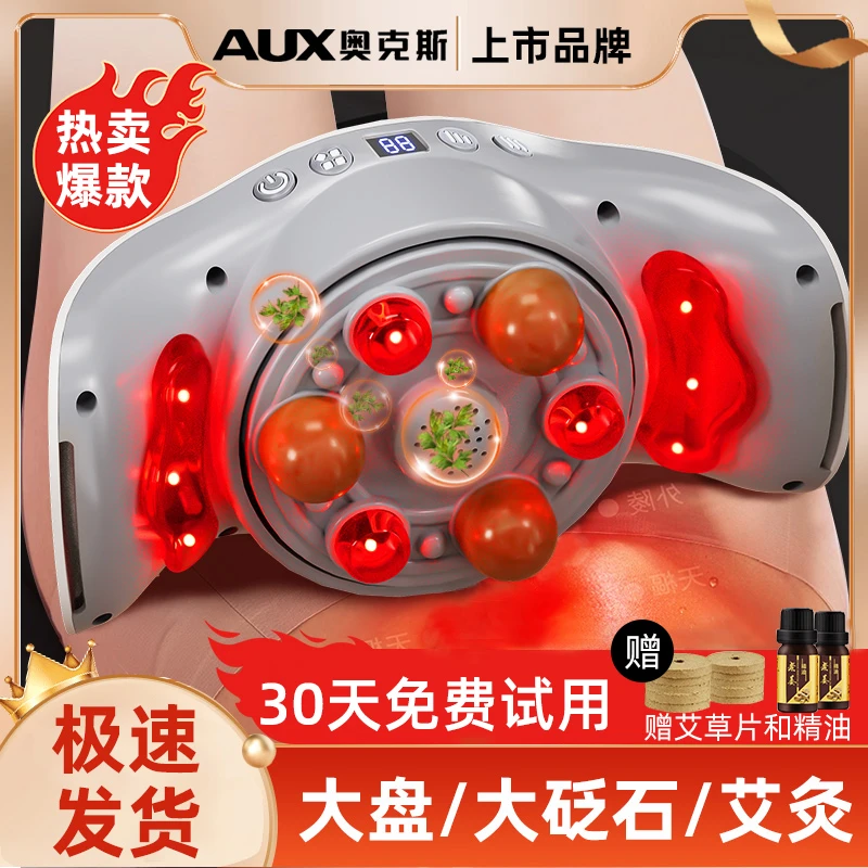 奥克斯天然砭石揉腹仪腰腹部按摩器艾灸热敷揉肚神器揉腹按摩仪