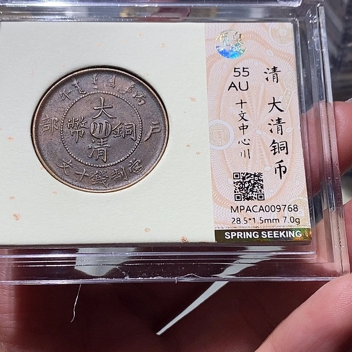 铜觅泉Xf古钱币 小凤