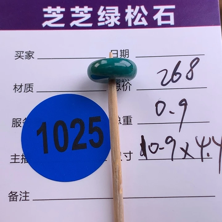绿松石未镶嵌绿松石