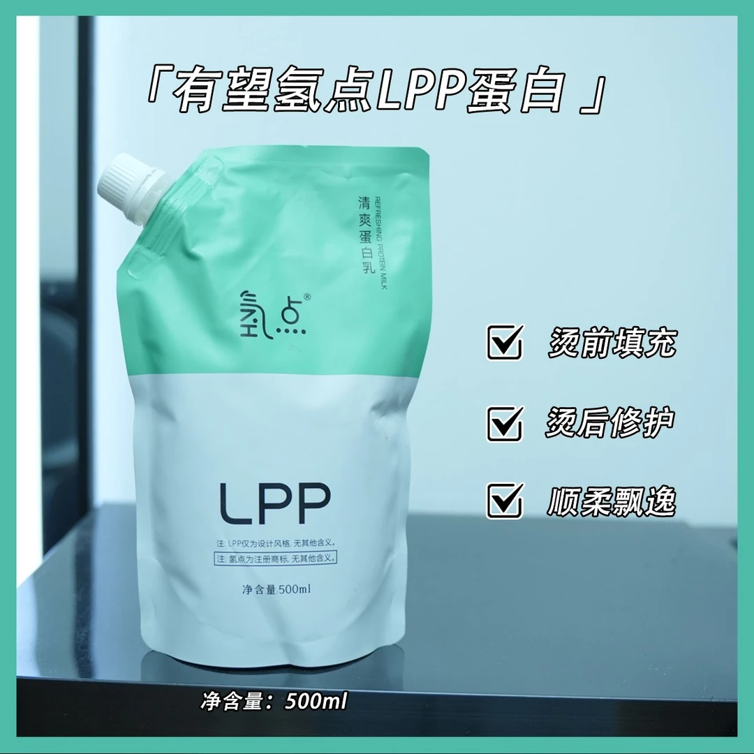 氢点清爽蛋白乳LPP润护发丝护理发展令秀发柔亮如丝保持水润亮泽