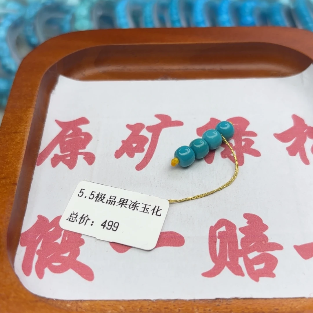 绿松石未镶嵌手链