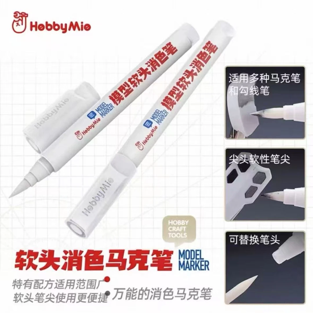 软头消色马克笔一支