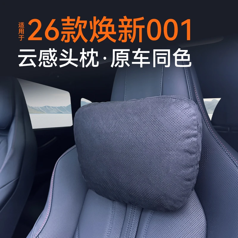 适用于21-26款焕新极氪001/9X专用头枕颈枕腰靠配件车内饰用品