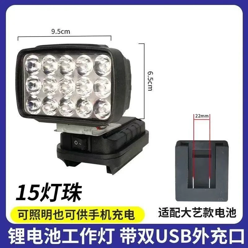 LED照明灯锂电池便携应急灯USB充电宝转换器