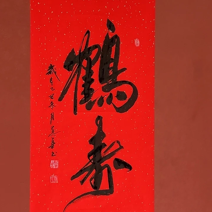 书法直播书法作品