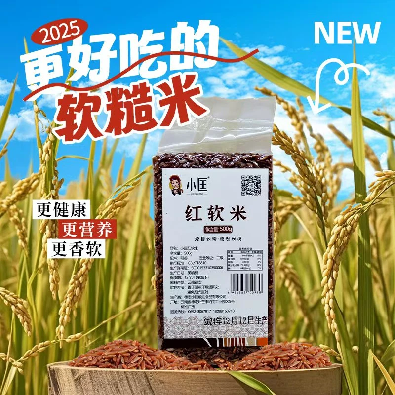 【红软米 样样好助农】云南高山梯田老品种自种红软米特产粮食粥