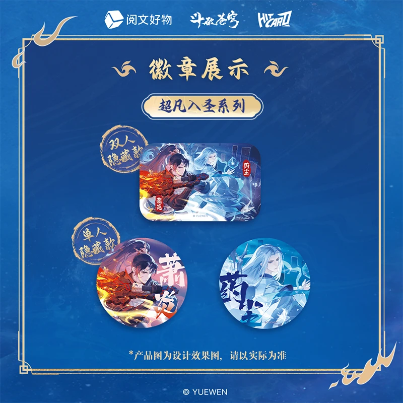 Hitcard【平拆/玩法】《斗破苍穹》超凡入圣系列吧唧(直播代拆)