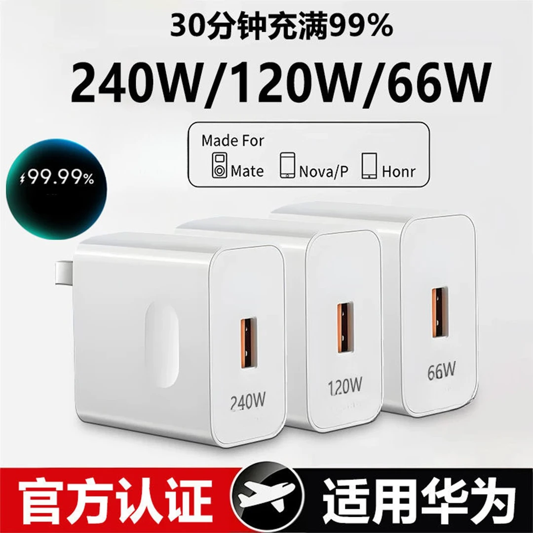 原封240W快充适用华为P60荣耀Mate40手机充电器66W充电线