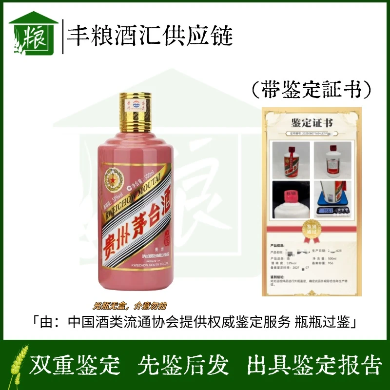 KWEICHOW MOUTAI/贵州茅台 蛇年生肖 裸瓶【真酒网】 53度500ml*1瓶
