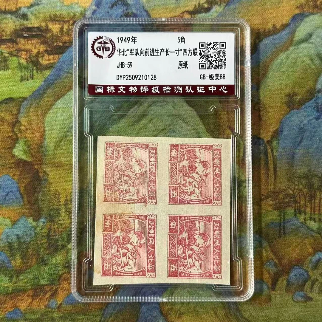 J.HB-59   生产长一寸四方联（无齿）5角封装评级
