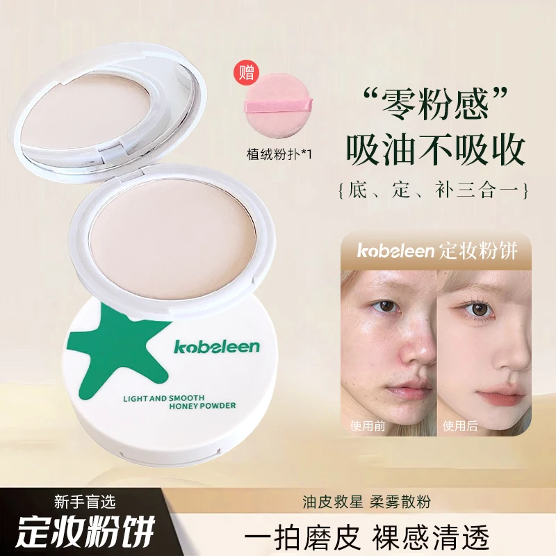 Kobeleen轻盈柔滑蜜粉饼定妆控油持久补妆蜜粉散粉油皮混油不卡粉