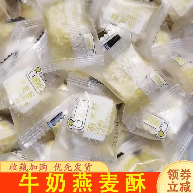牛奶燕麦酥奶香浓郁酥解馋零食学生早餐下午茶小吃铭吃点独立小包