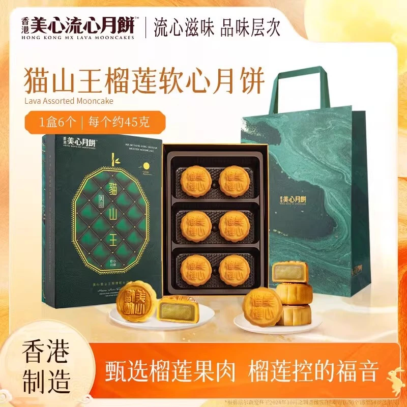 香港美心猫山王软心榴莲月饼礼盒6个270克纯榴莲心港式中秋特产礼